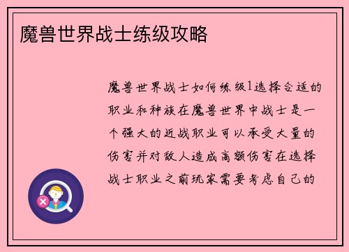 魔兽世界战士练级攻略